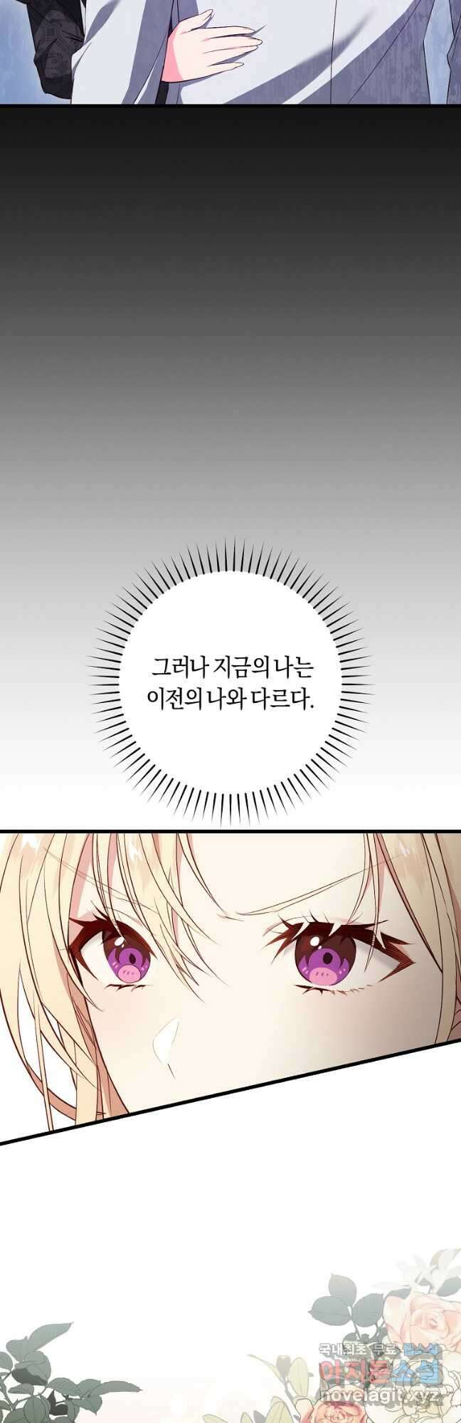 오늘부터 공작가는 내가 접수한다 39화 4