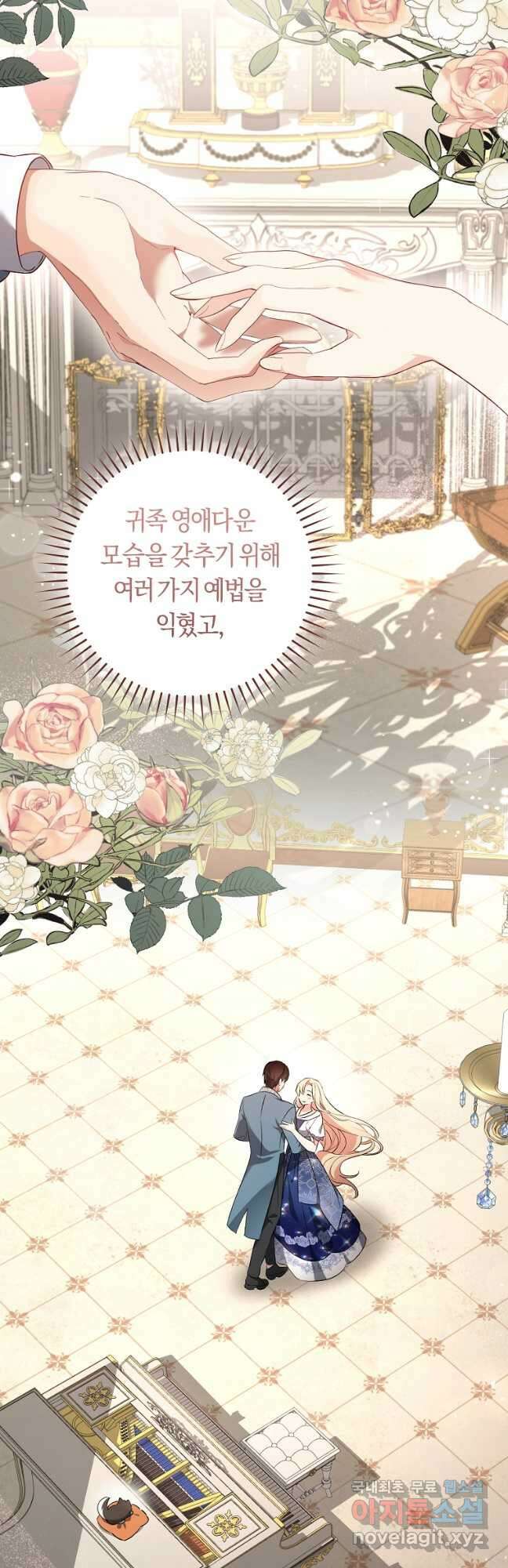 오늘부터 공작가는 내가 접수한다 39화 5