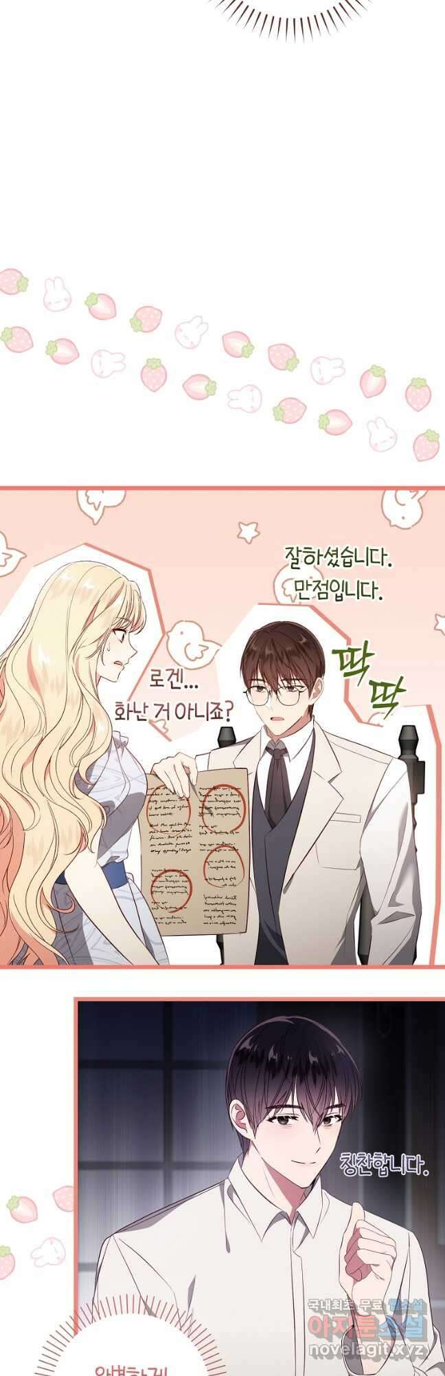 오늘부터 공작가는 내가 접수한다 39화 8