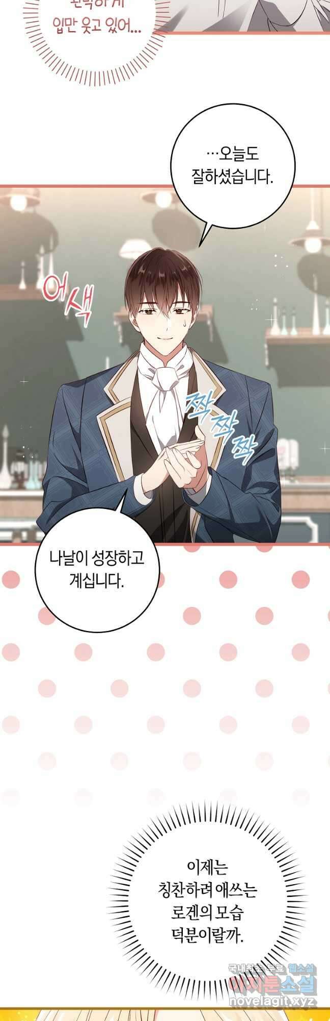 오늘부터 공작가는 내가 접수한다 39화 9