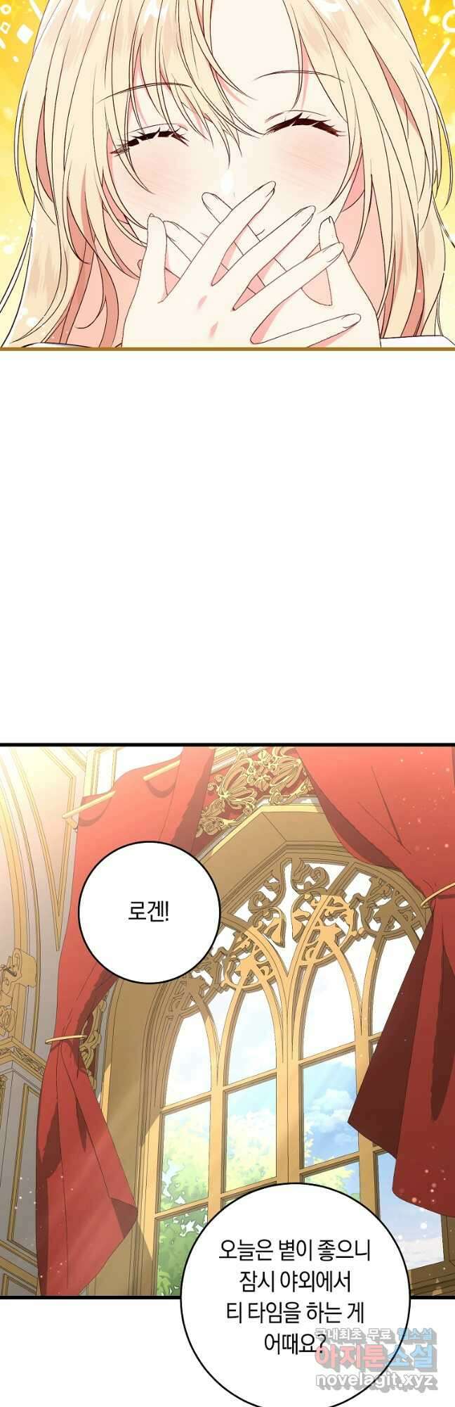 오늘부터 공작가는 내가 접수한다 39화 10