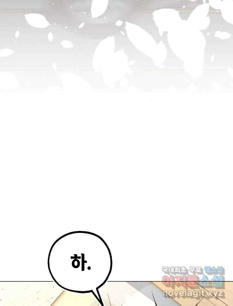 너를 만나다 142화 7