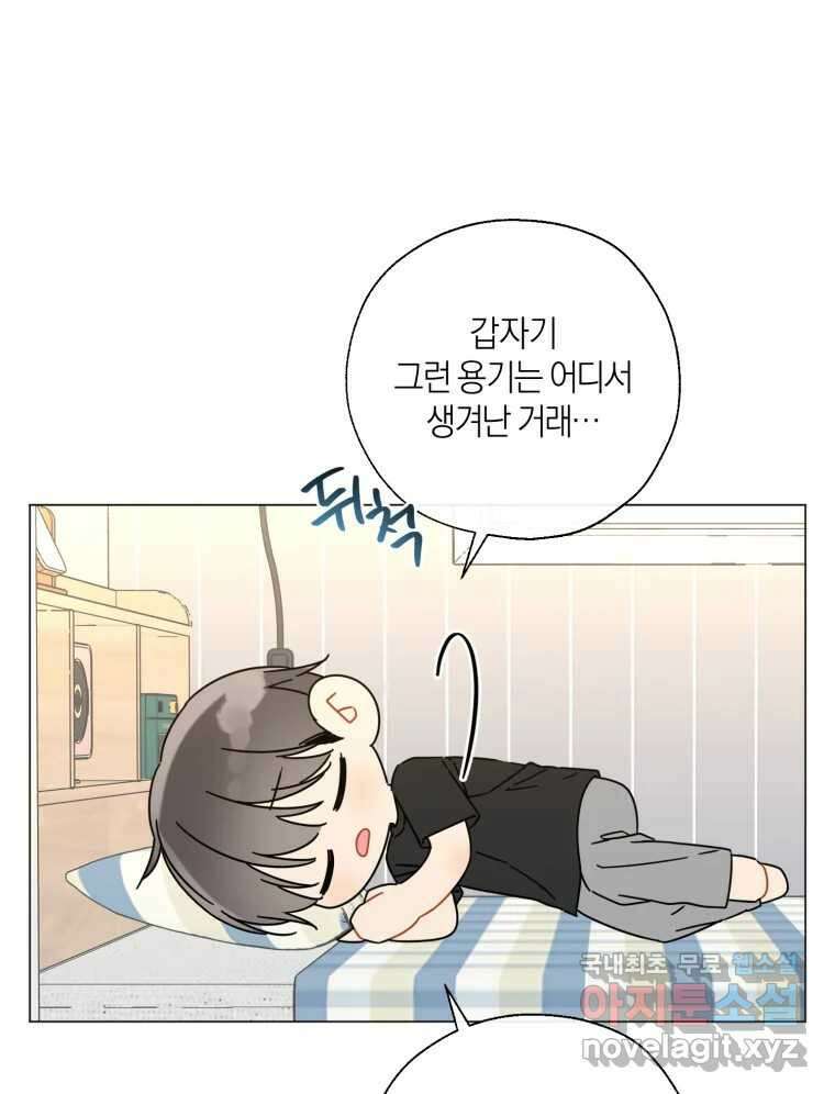너를 만나다 142화 9