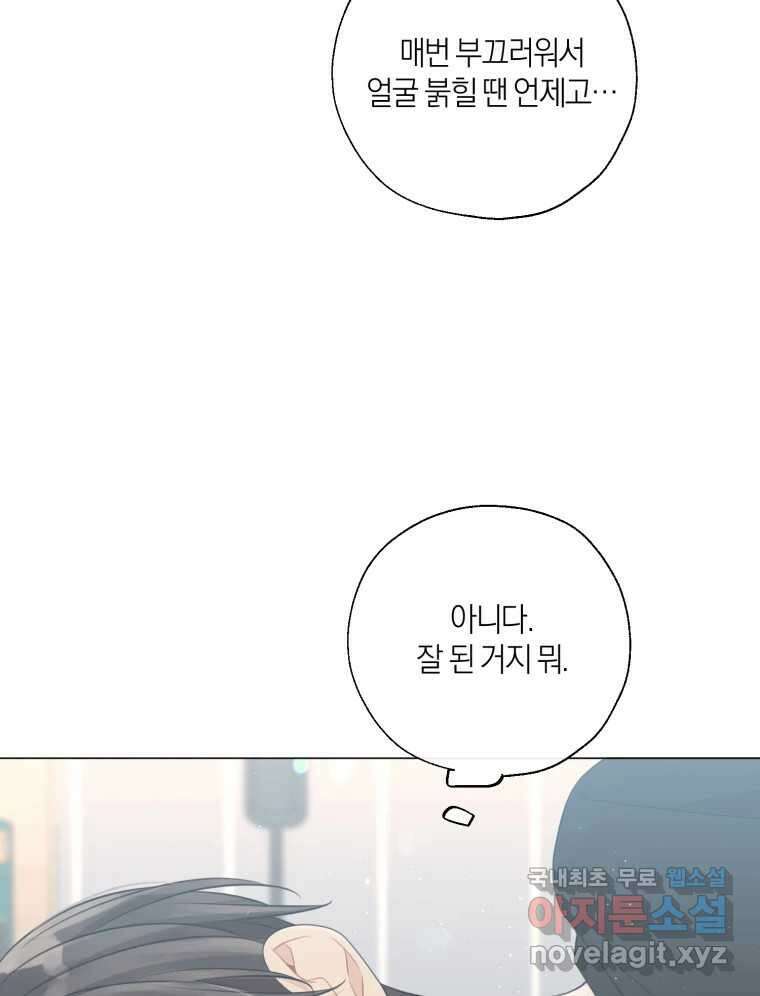 너를 만나다 142화 10