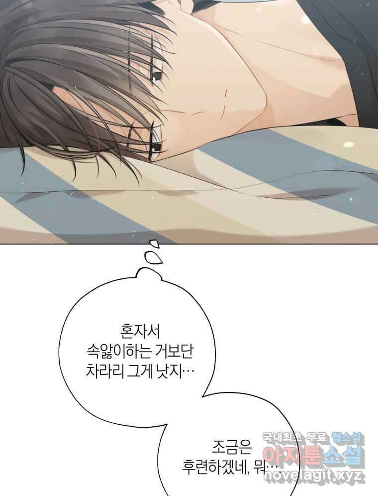 너를 만나다 142화 11