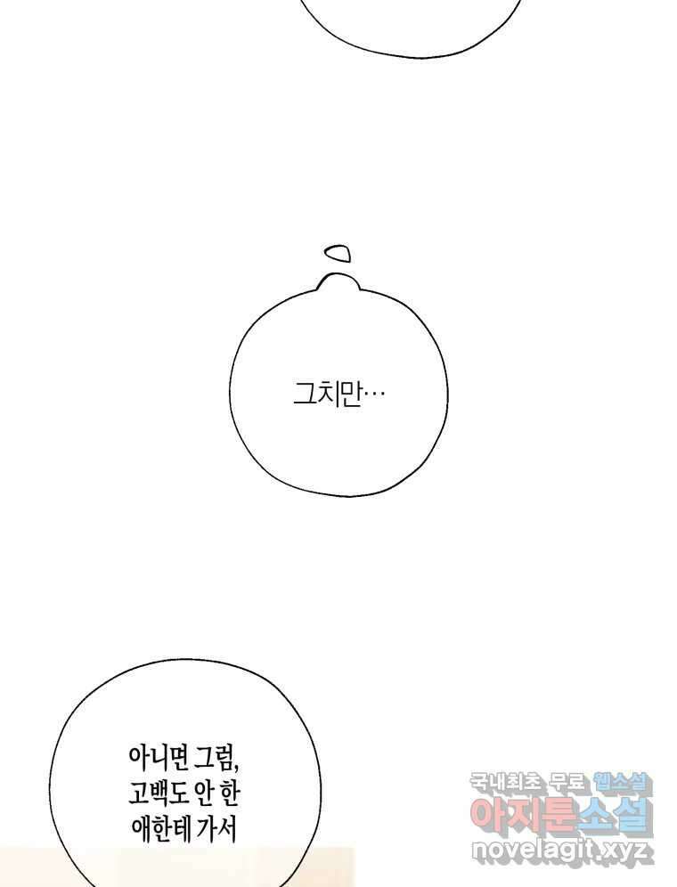 너를 만나다 142화 12