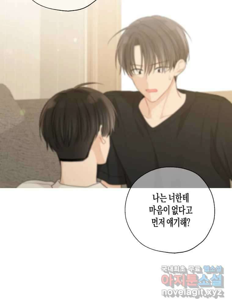 너를 만나다 142화 13