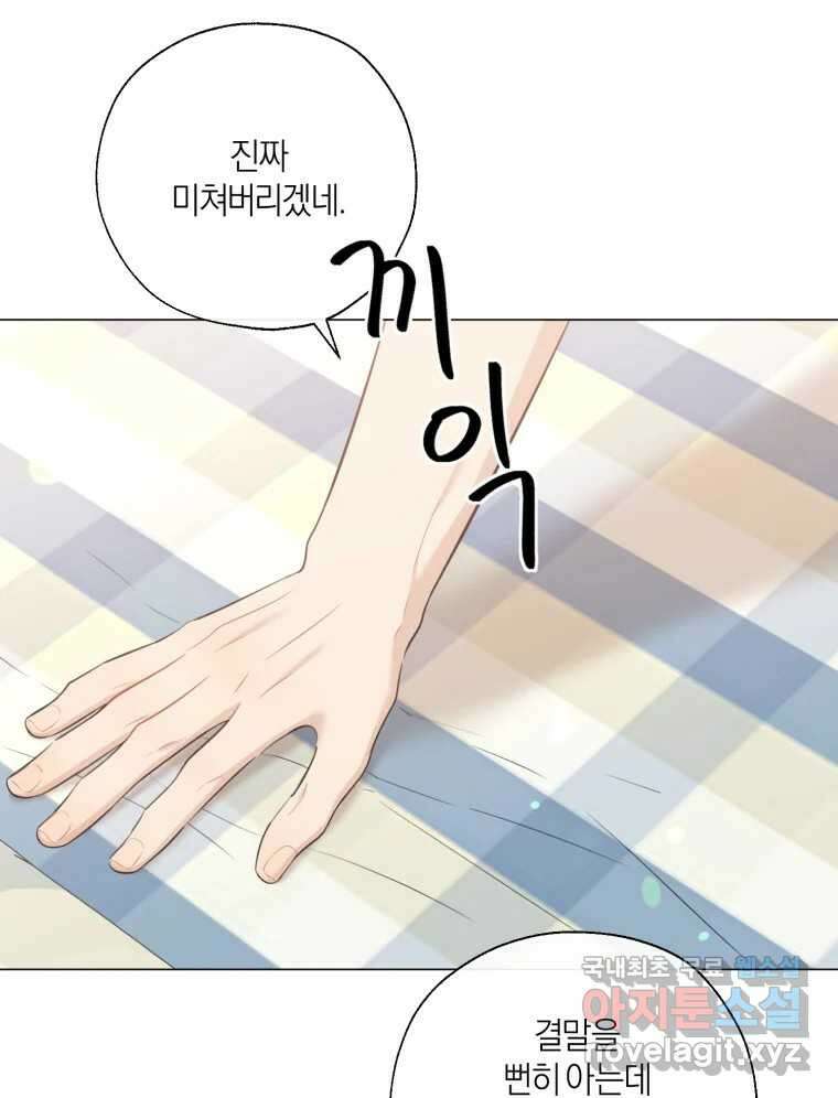 너를 만나다 142화 14