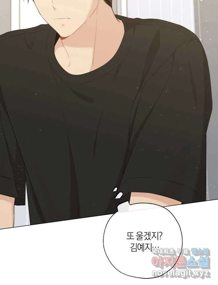 너를 만나다 142화 16