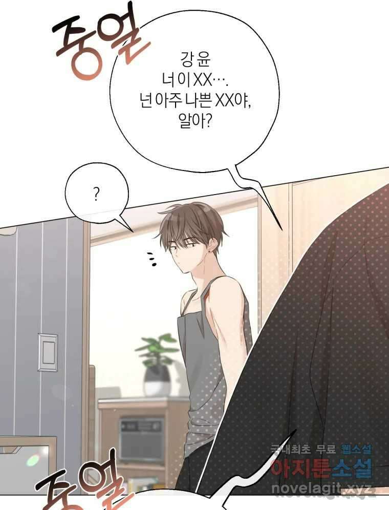 너를 만나다 142화 17