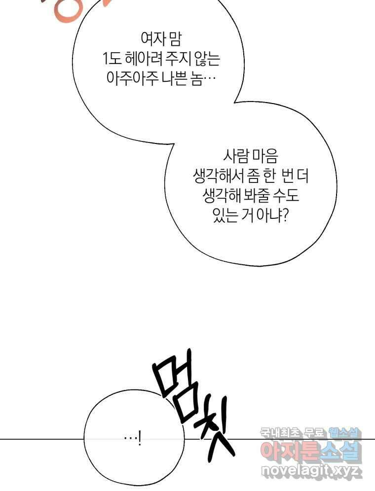 너를 만나다 142화 18
