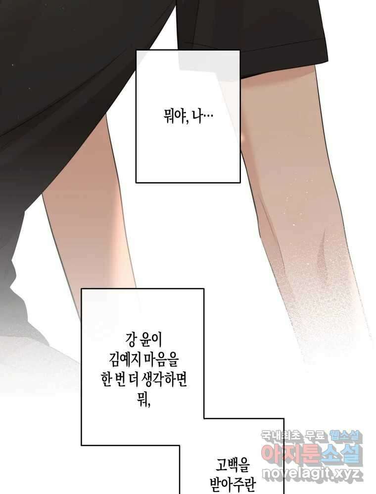 너를 만나다 142화 20