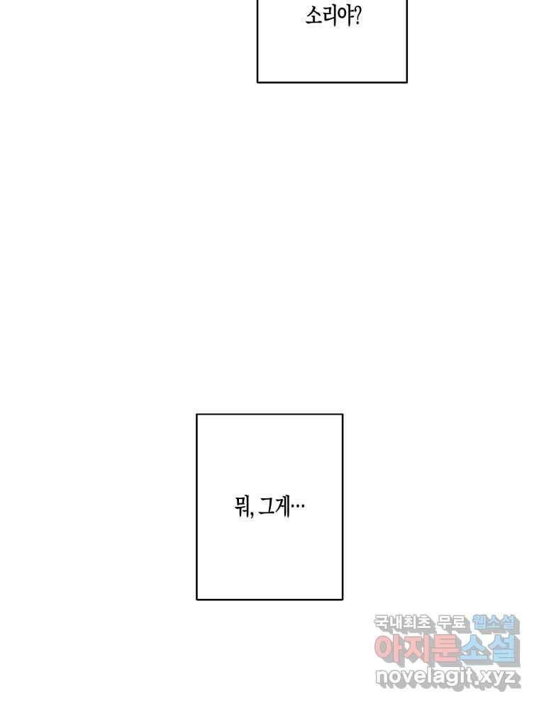 너를 만나다 142화 21