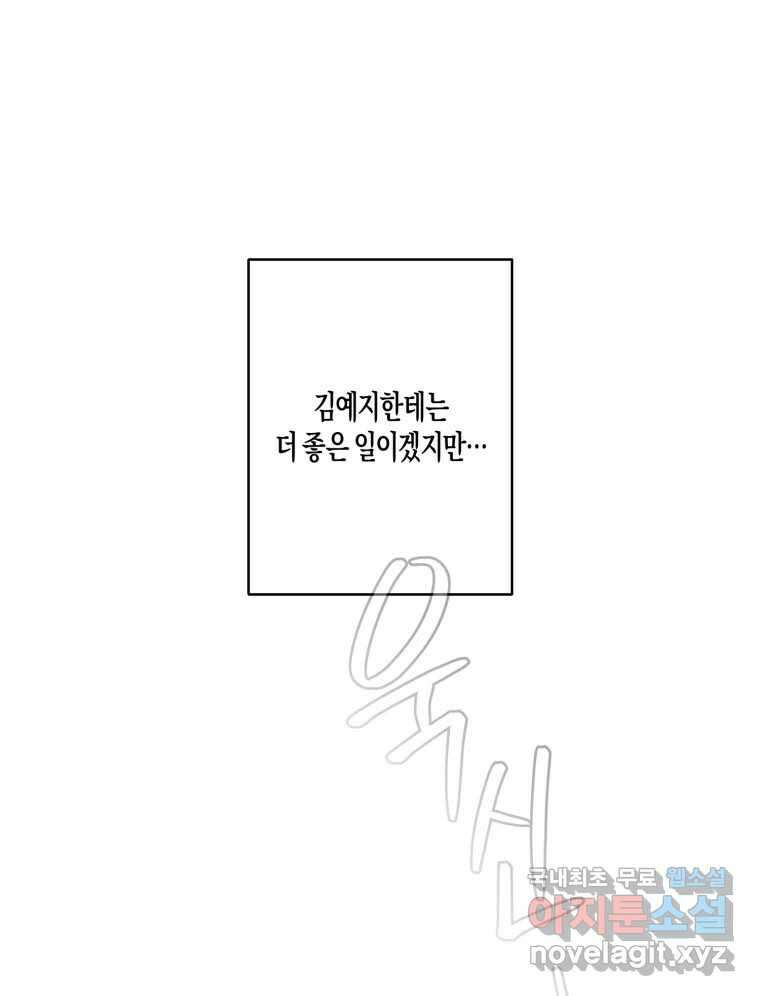 너를 만나다 142화 22