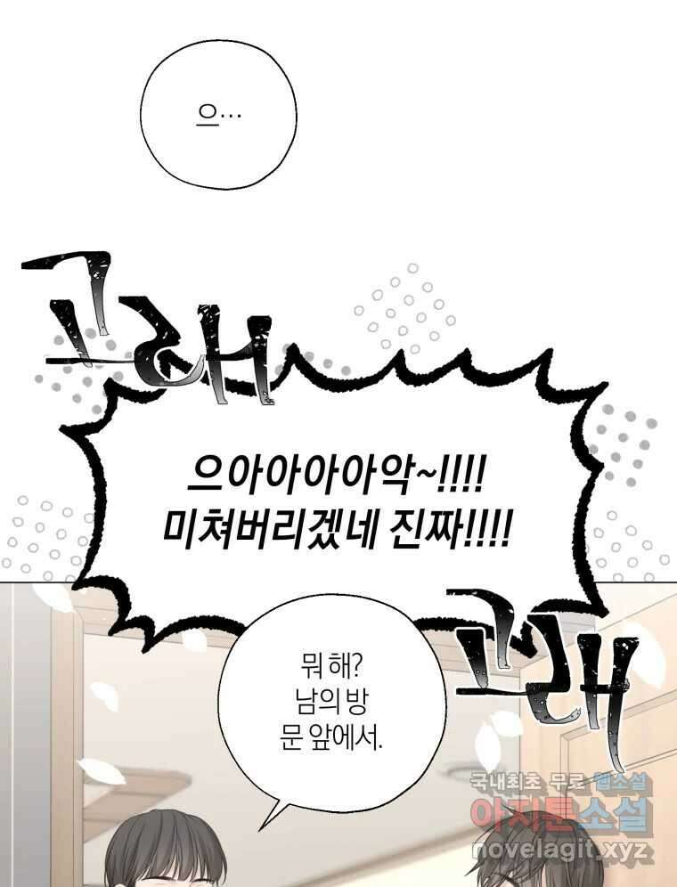 너를 만나다 142화 25