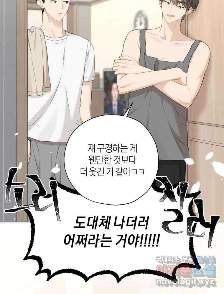 너를 만나다 142화 26