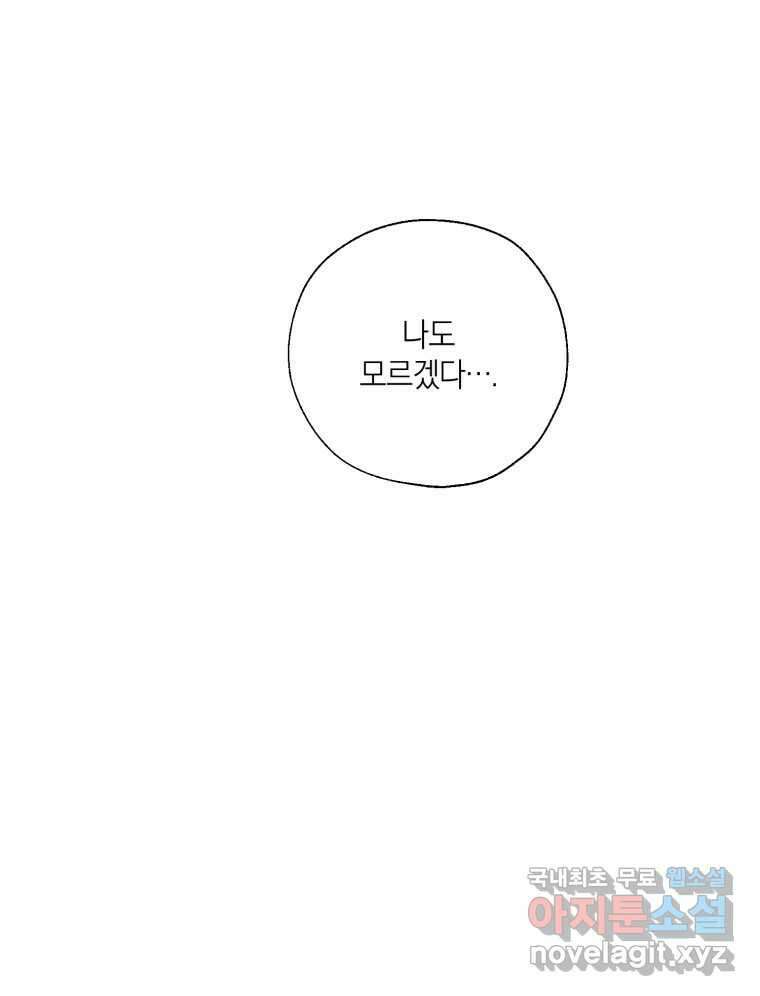 너를 만나다 142화 29