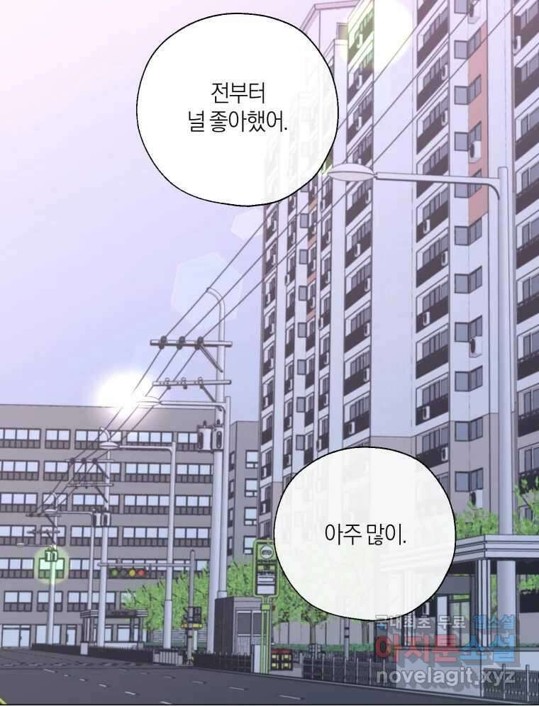 너를 만나다 142화 32