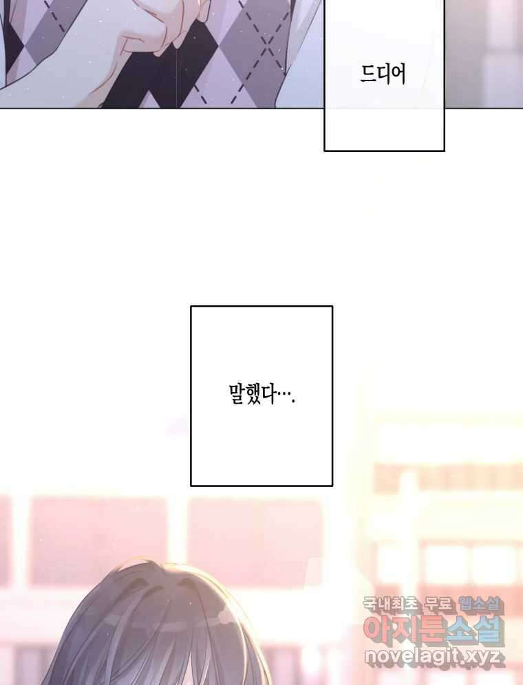 너를 만나다 142화 36