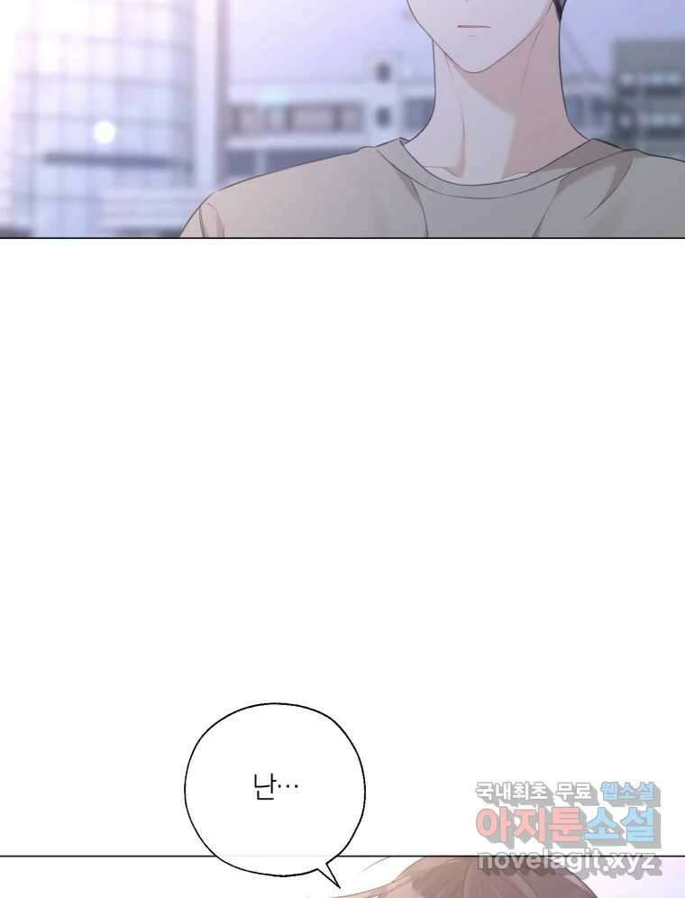 너를 만나다 142화 39