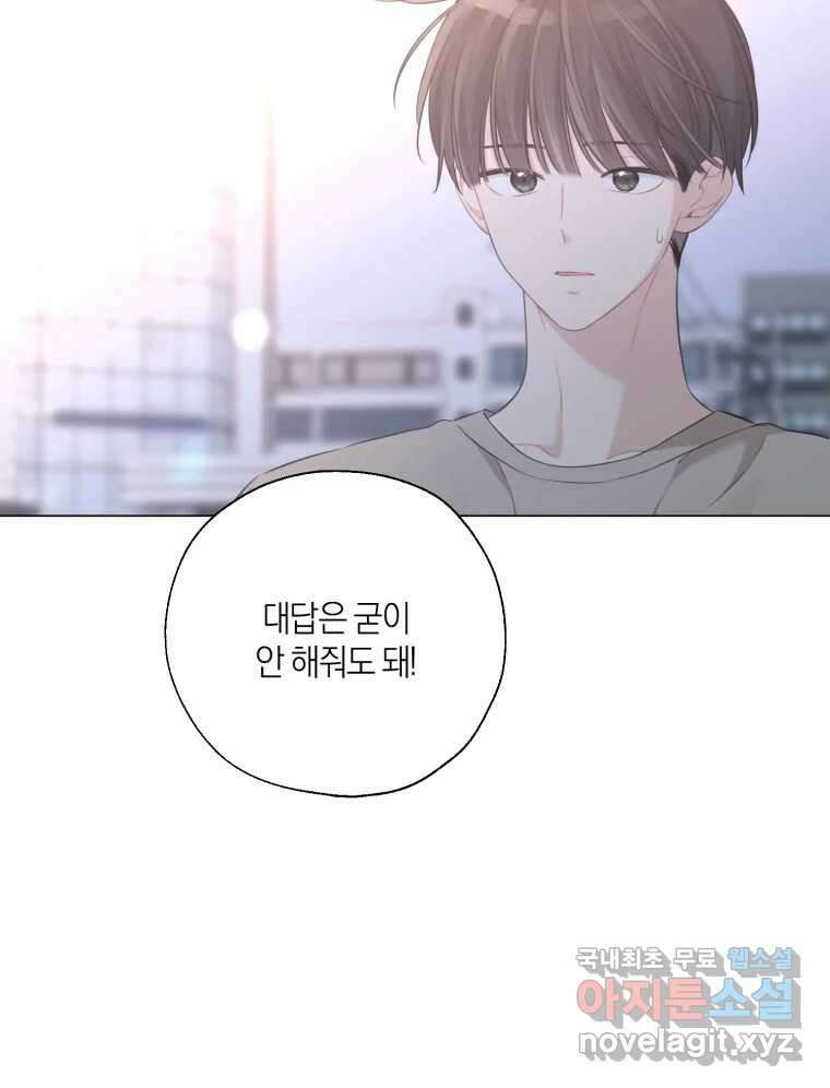 너를 만나다 142화 40