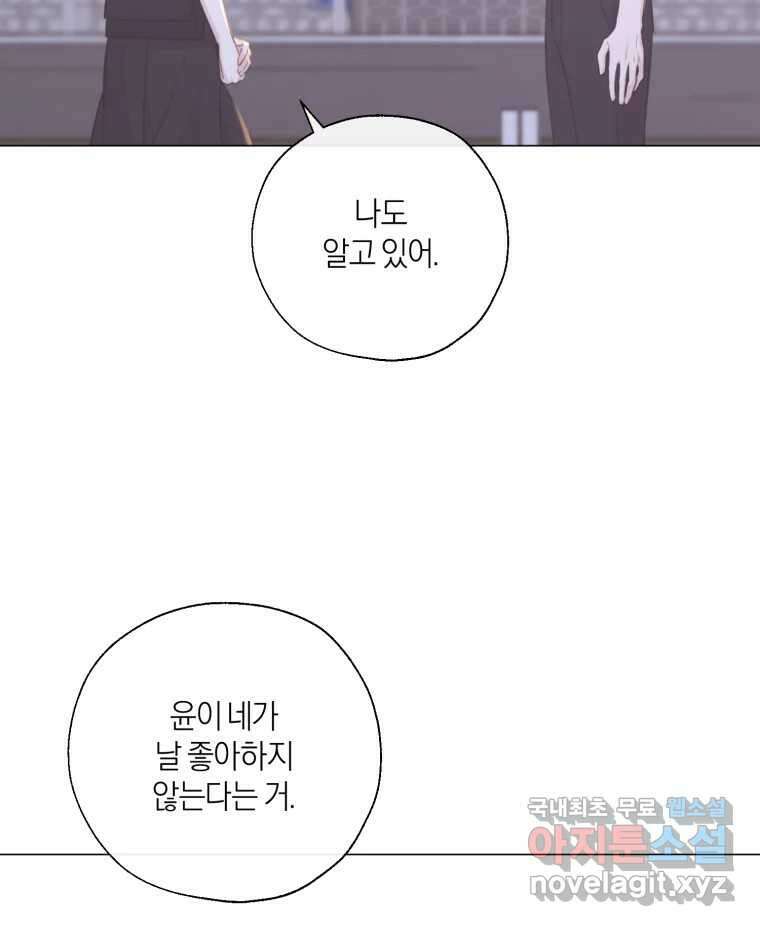 너를 만나다 142화 42