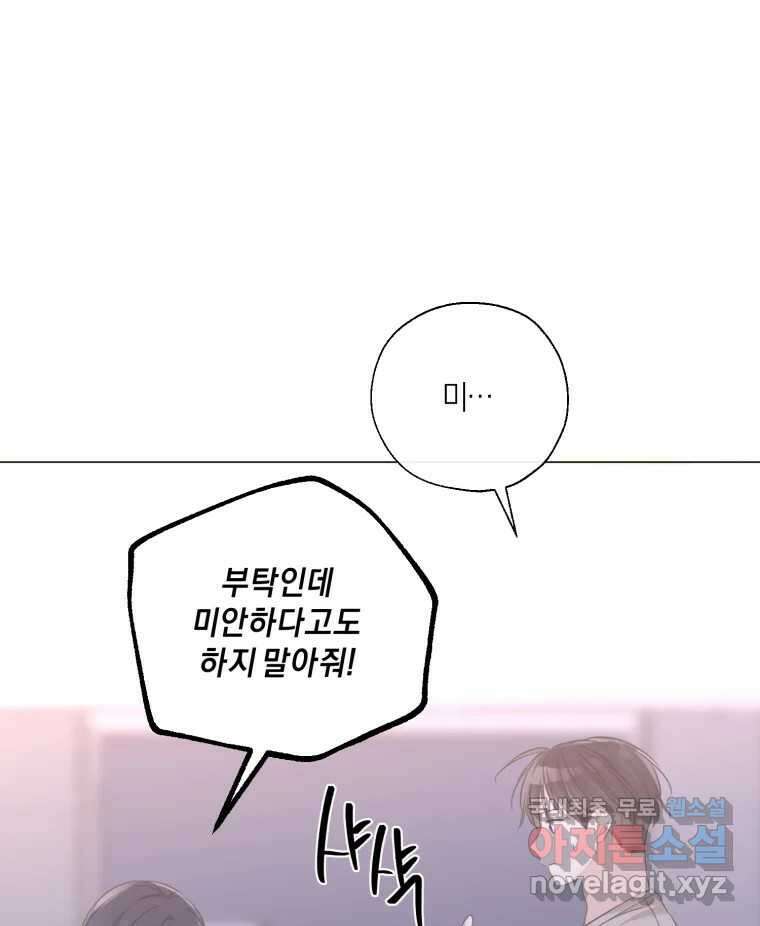 너를 만나다 142화 45