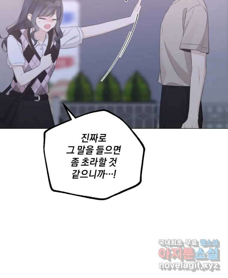 너를 만나다 142화 46
