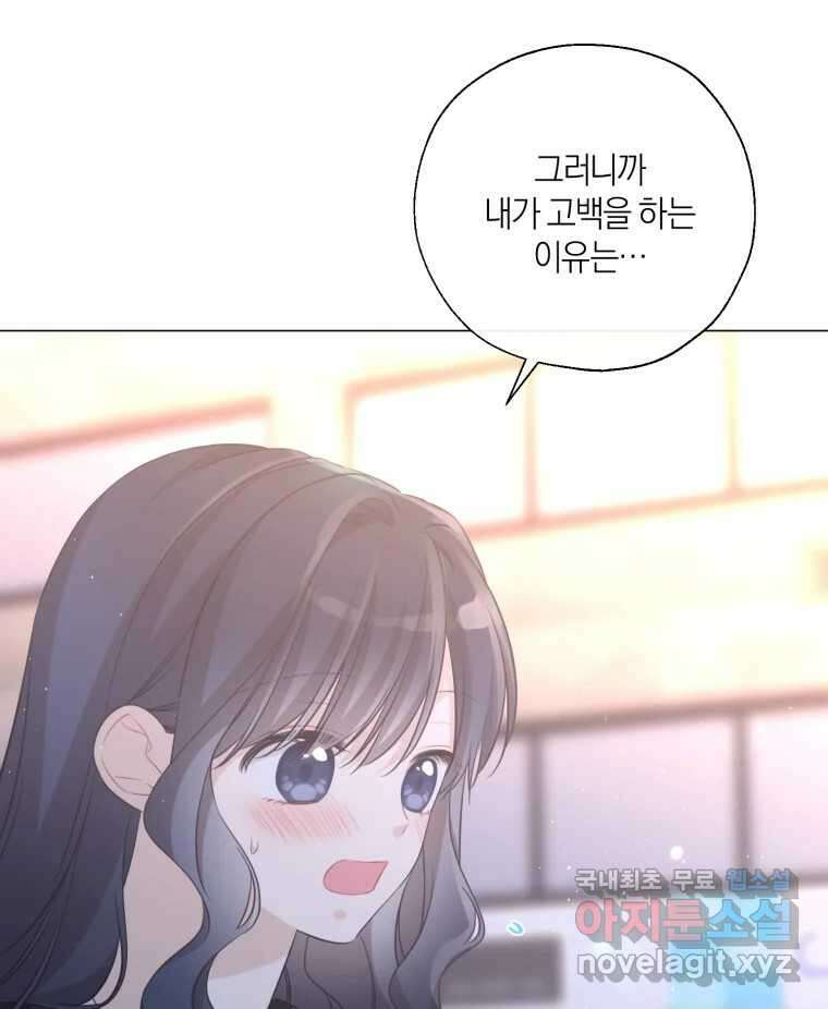 너를 만나다 142화 47