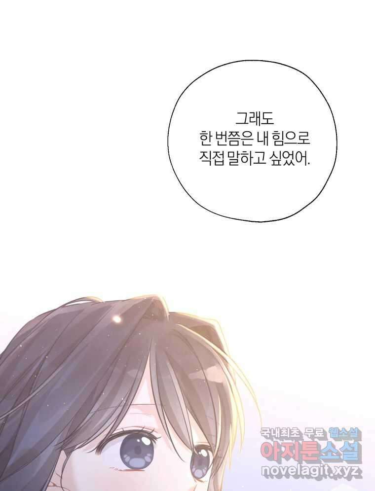 너를 만나다 142화 49