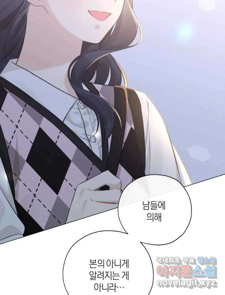 너를 만나다 142화 50