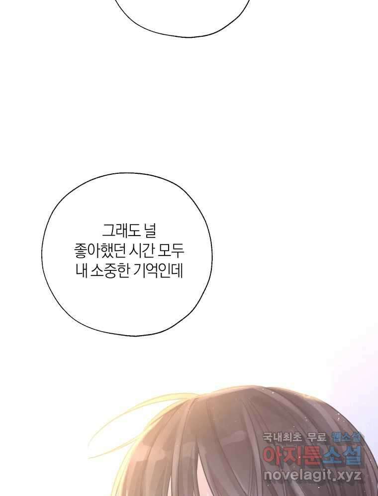 너를 만나다 142화 51