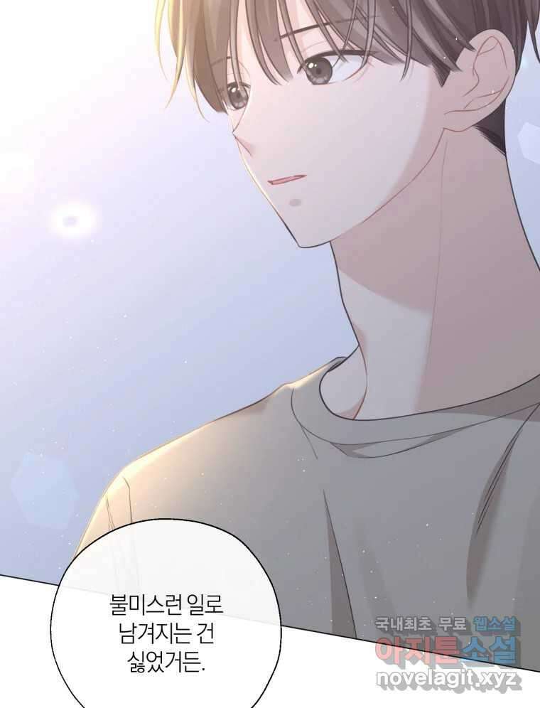 너를 만나다 142화 52