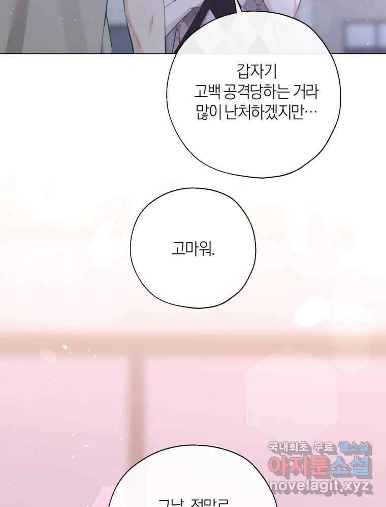 너를 만나다 142화 54
