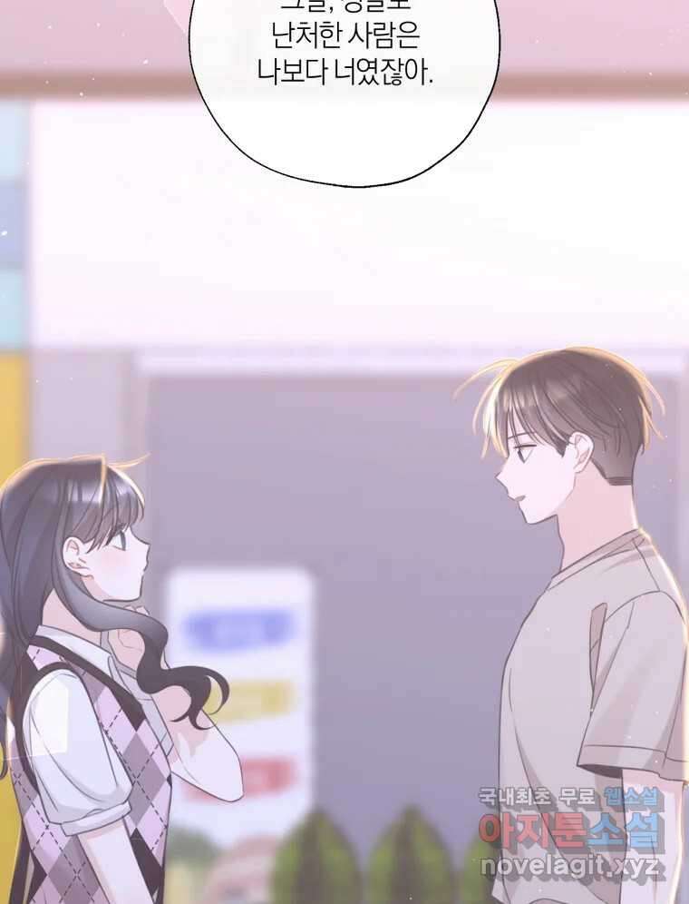 너를 만나다 142화 55