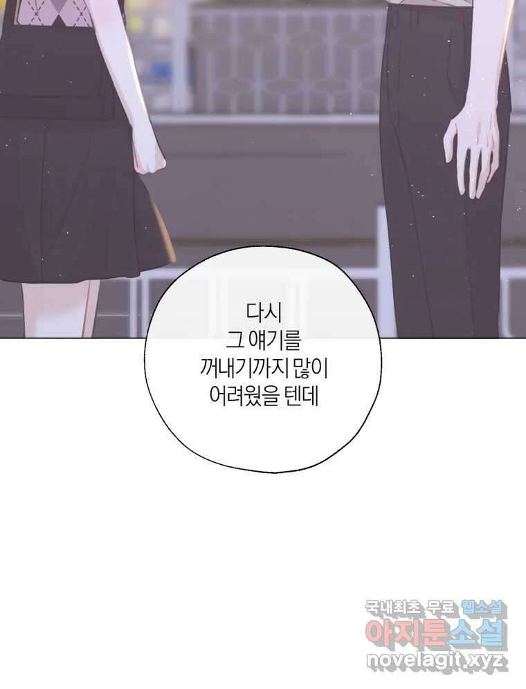 너를 만나다 142화 56