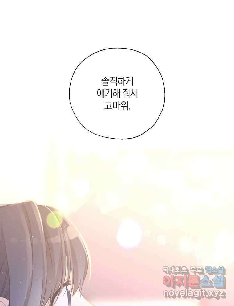 너를 만나다 142화 57
