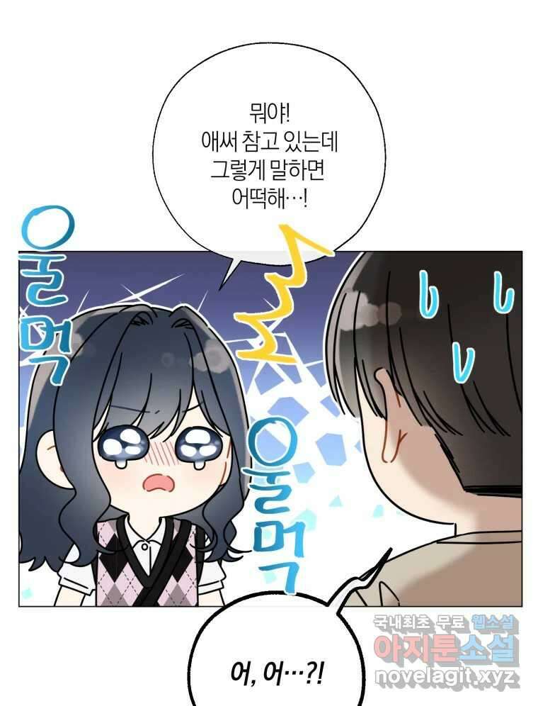 너를 만나다 142화 59