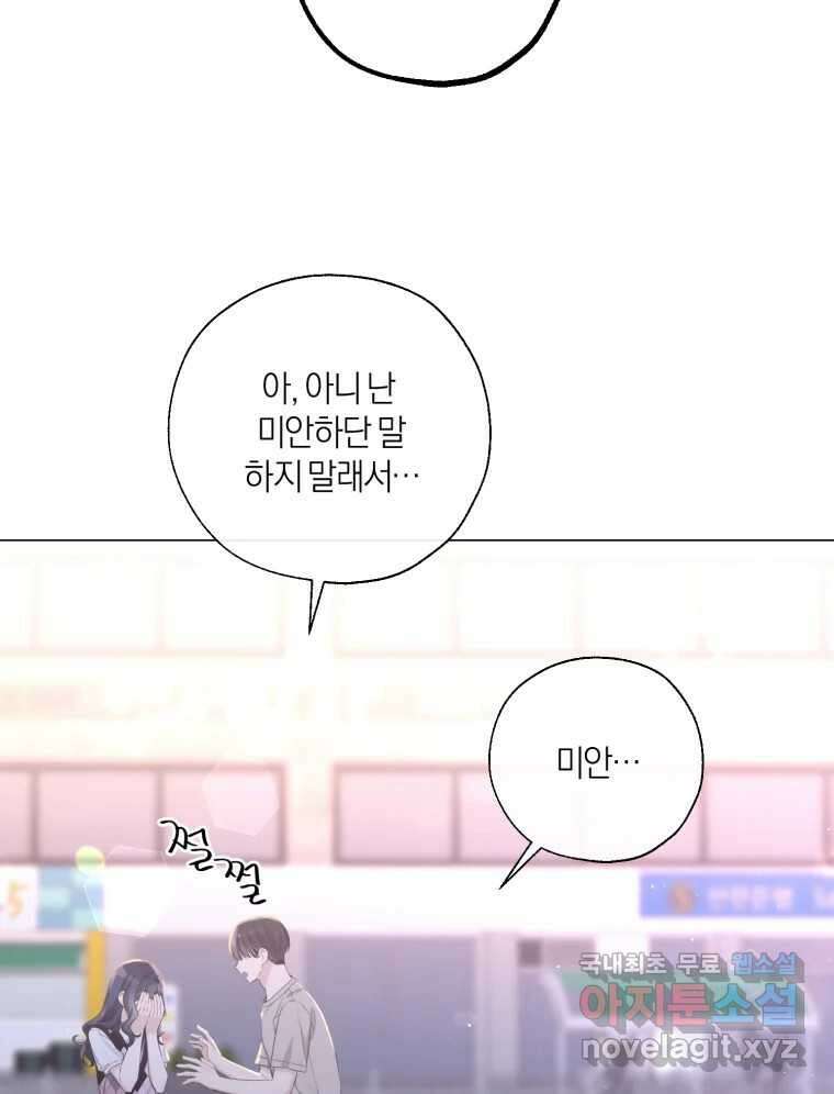 너를 만나다 142화 60