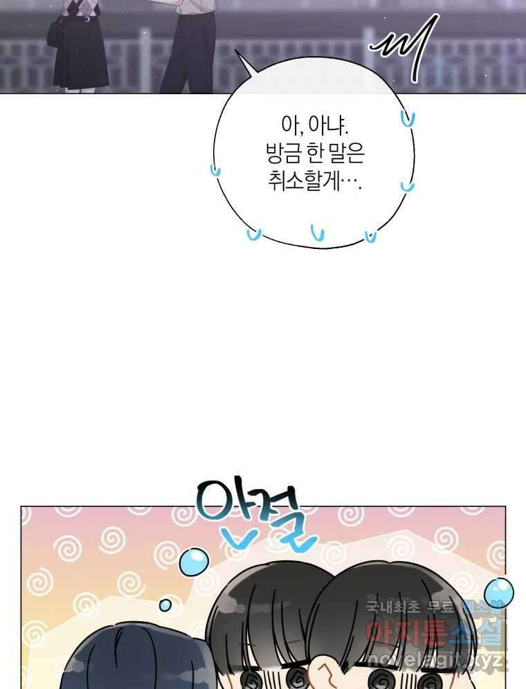 너를 만나다 142화 61