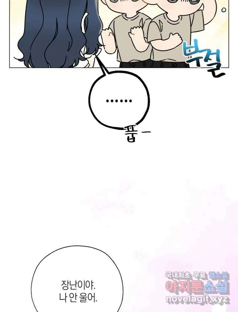 너를 만나다 142화 62