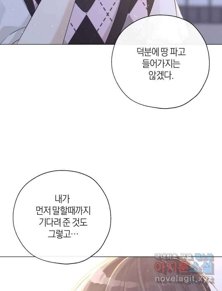 너를 만나다 142화 66