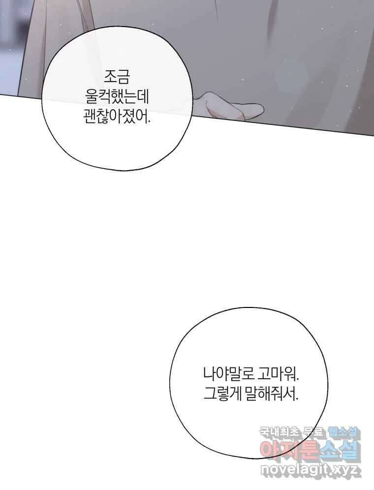 너를 만나다 142화 64