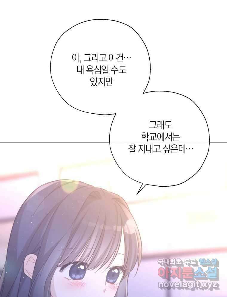 너를 만나다 142화 71