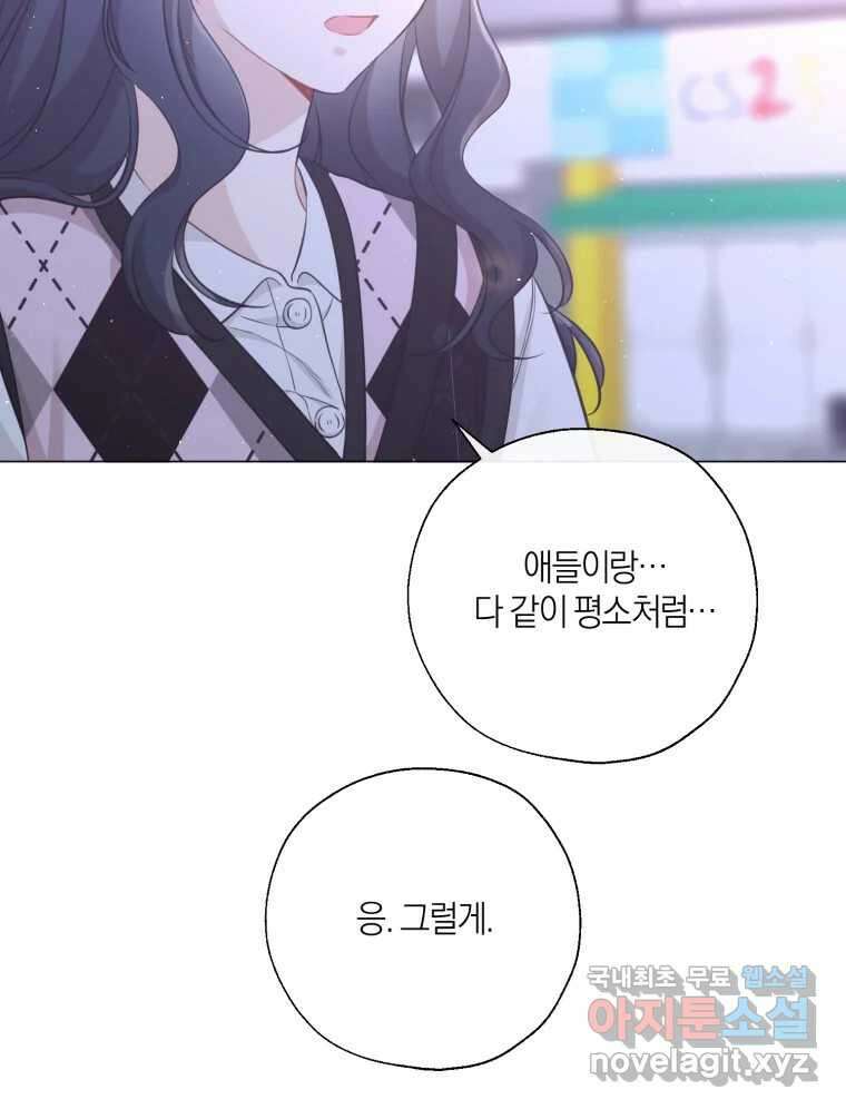 너를 만나다 142화 72