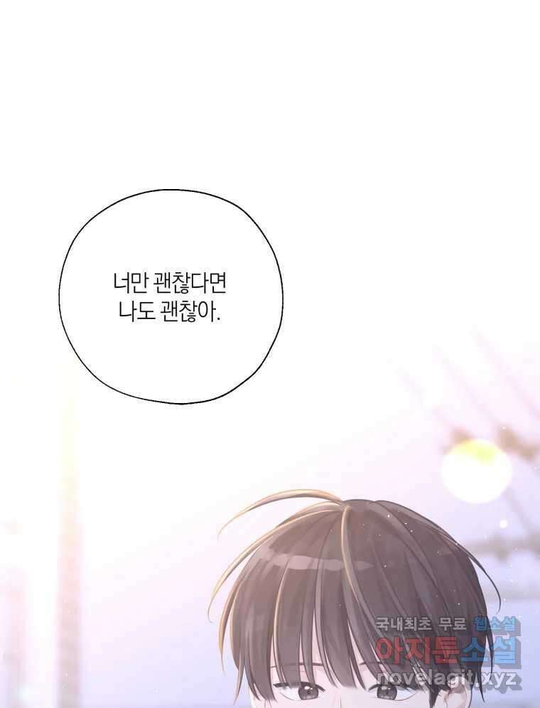 너를 만나다 142화 73