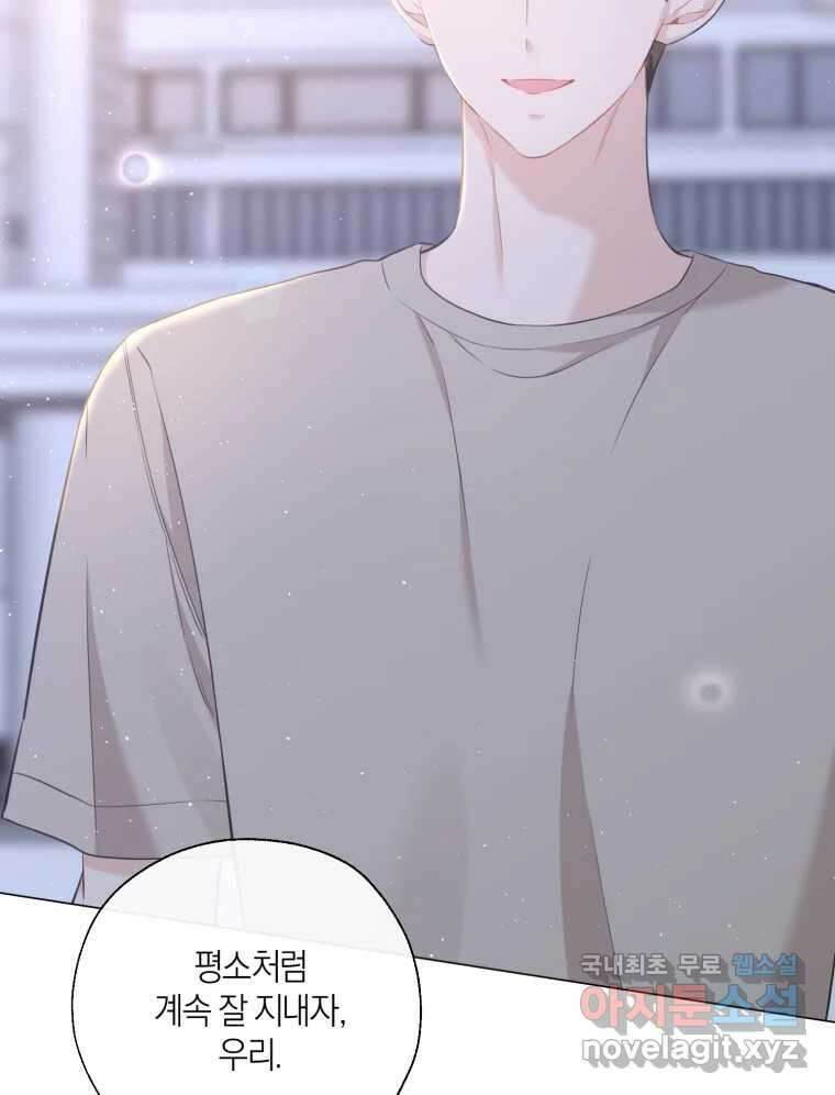너를 만나다 142화 74