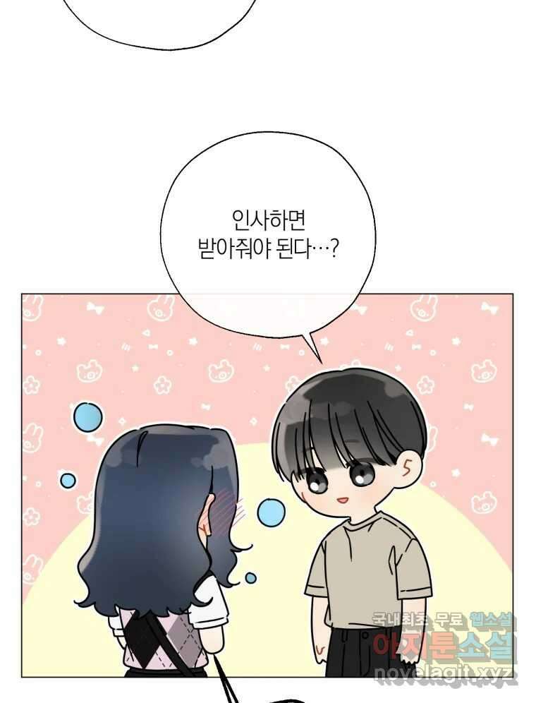 너를 만나다 142화 75