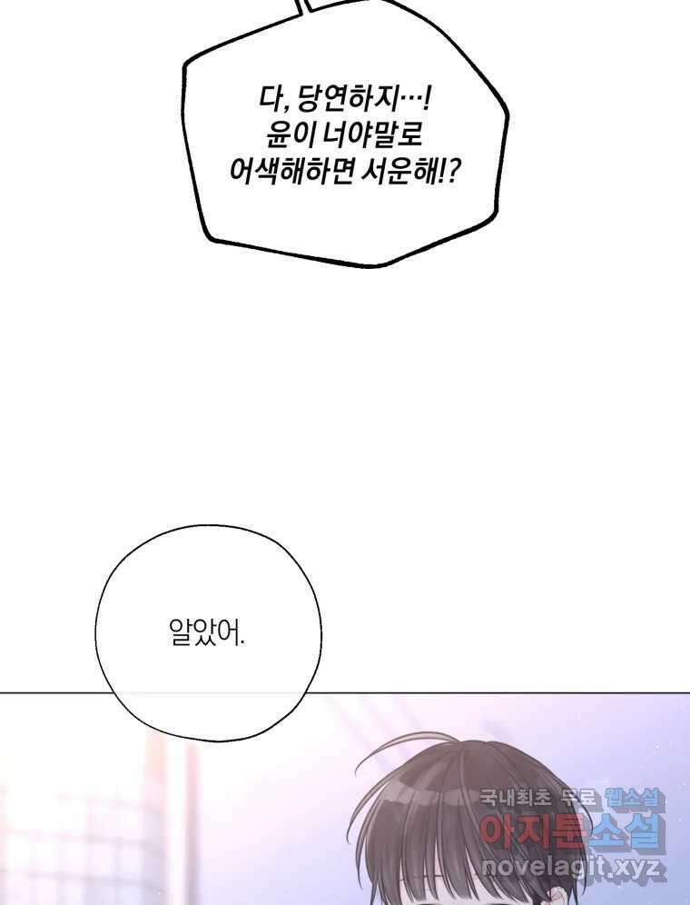 너를 만나다 142화 76