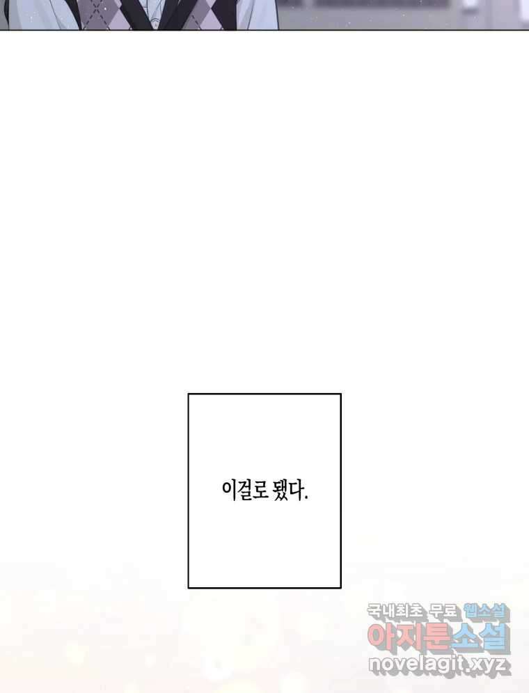 너를 만나다 142화 78